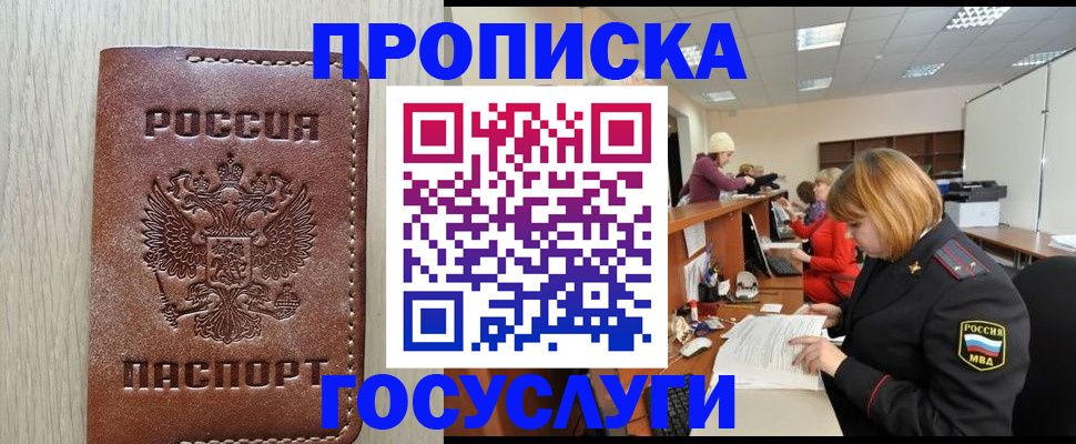 прописка для кредита в Дегтярске