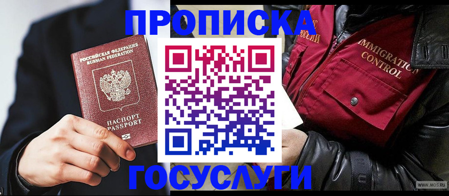 где прописаться в Дегтярске